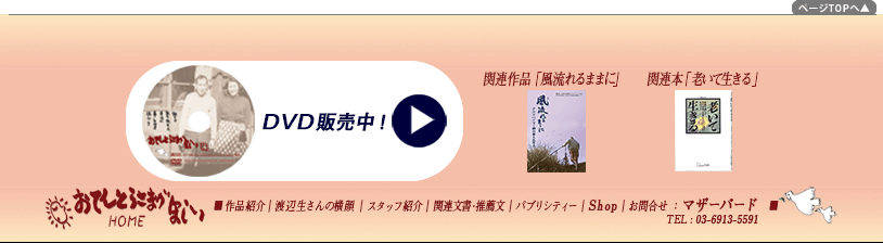 「おてんとうさまがほしい」フッター